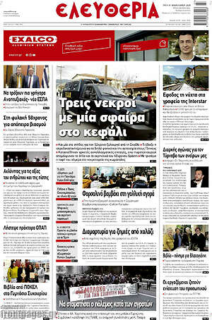 Πρωτοσέλιδο Ελευθερία
