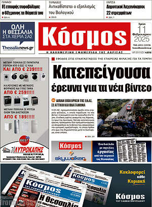 Πρωτοσέλιδο Κόσμος