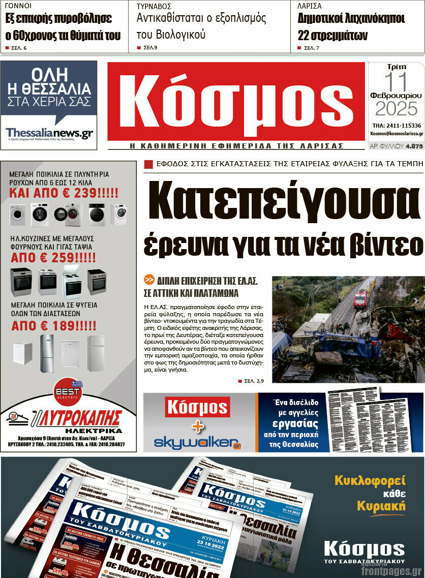 Κόσμος