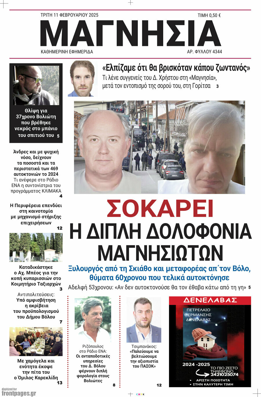 Μαγνησία