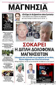 /Μαγνησία