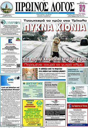 Πρωτοσέλιδο Πρωινός Λόγος