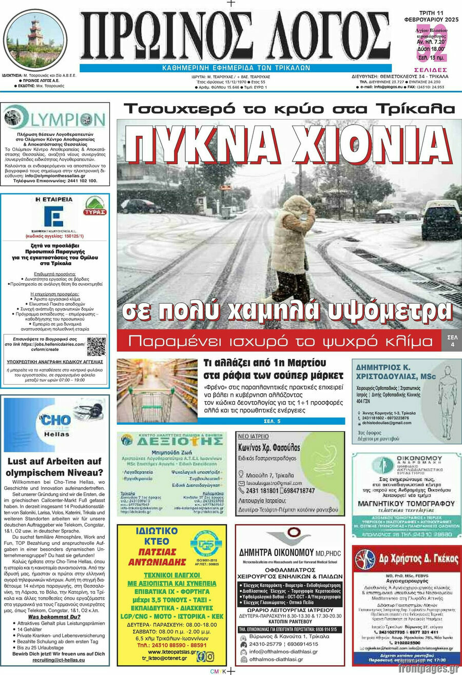 Πρωινός Λόγος