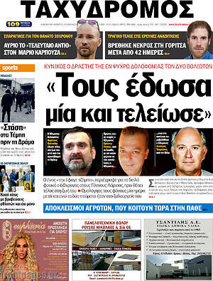 Πρωτοσέλιδο Ταχυδρόμος