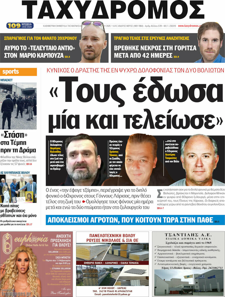 Ταχυδρόμος