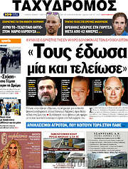 /Ταχυδρόμος