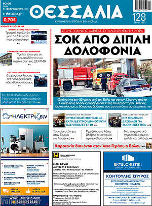 Πρωτοσέλιδο Θεσσαλία