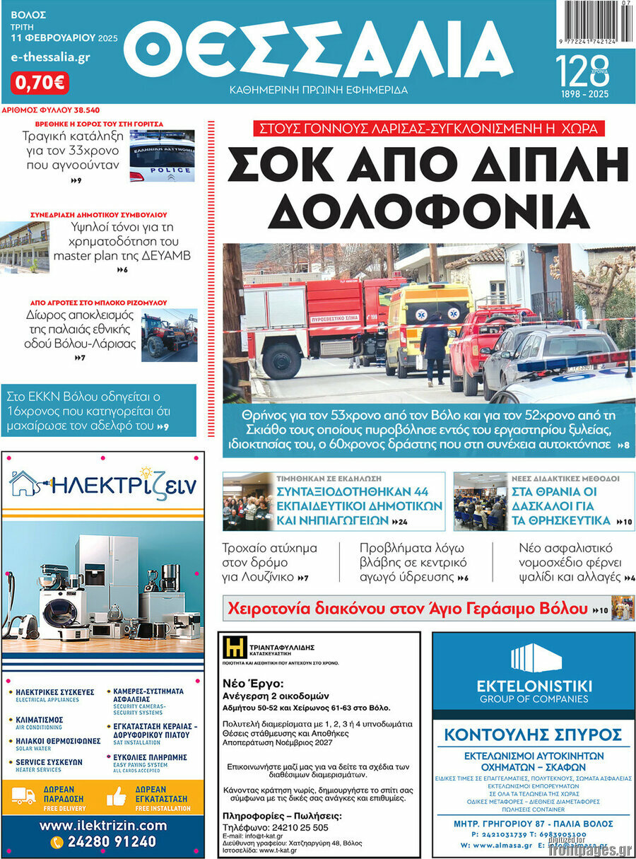 Θεσσαλία