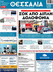 /Θεσσαλία