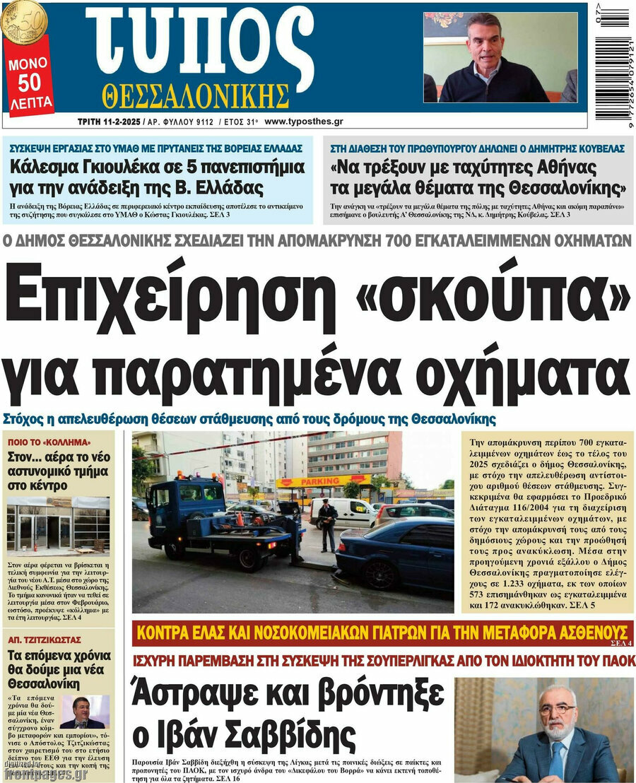 Τύπος Θεσσαλονίκης