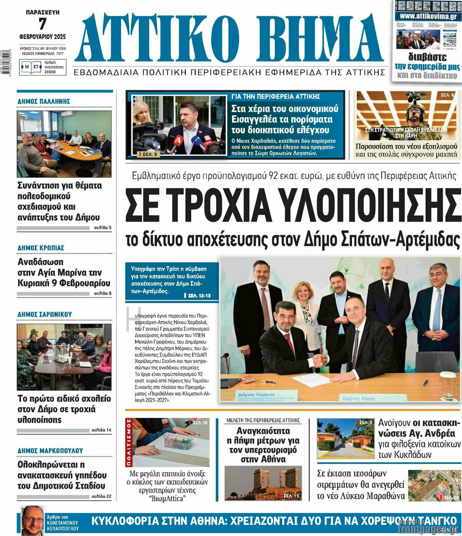 Αττικό Βήμα
