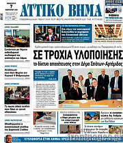 /Αττικό Βήμα