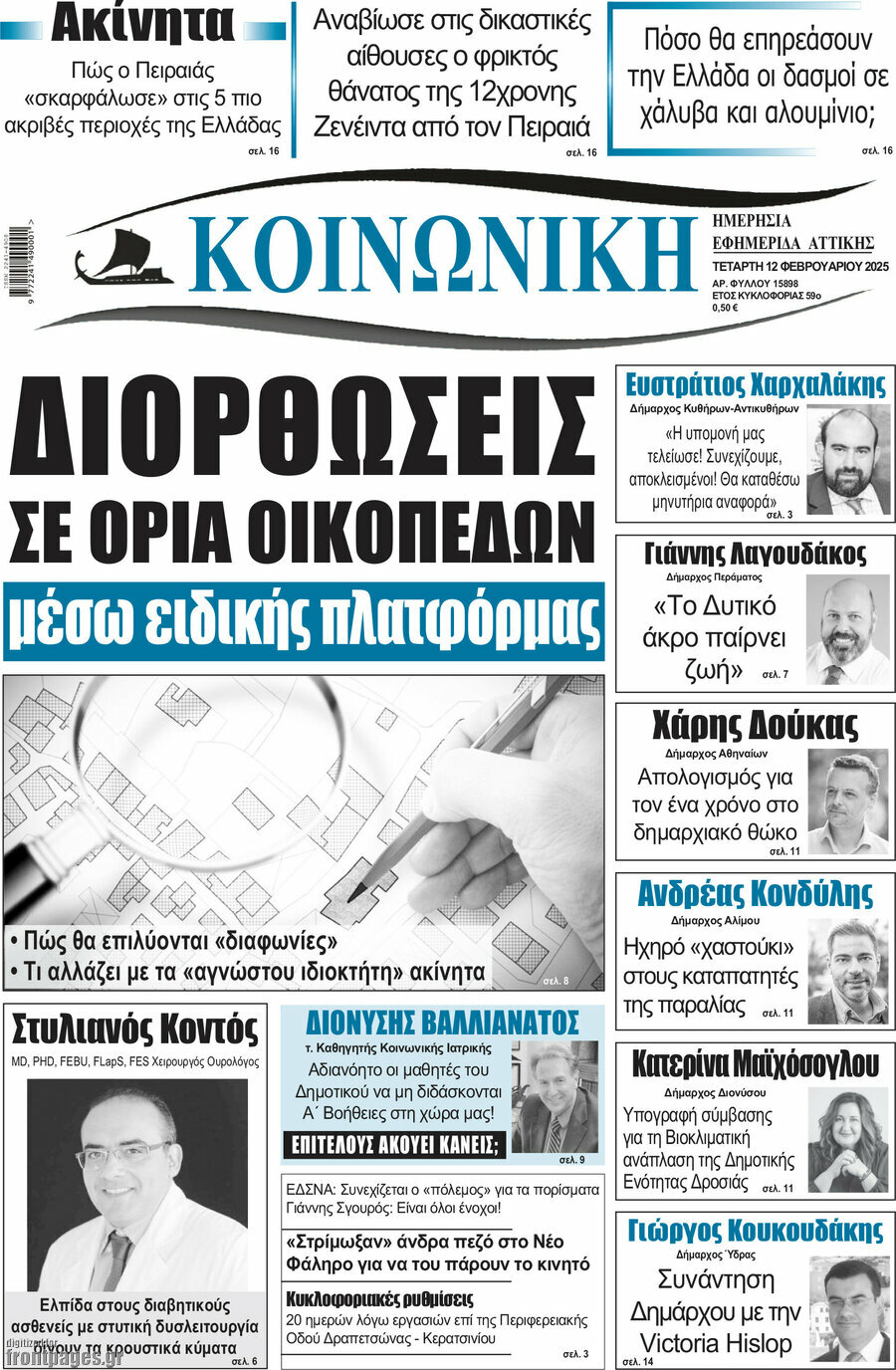 Κοινωνική