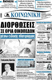 /Κοινωνική
