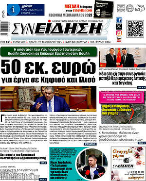 Πρωτοσέλιδο Συνείδηση