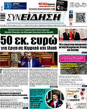 /Συνείδηση