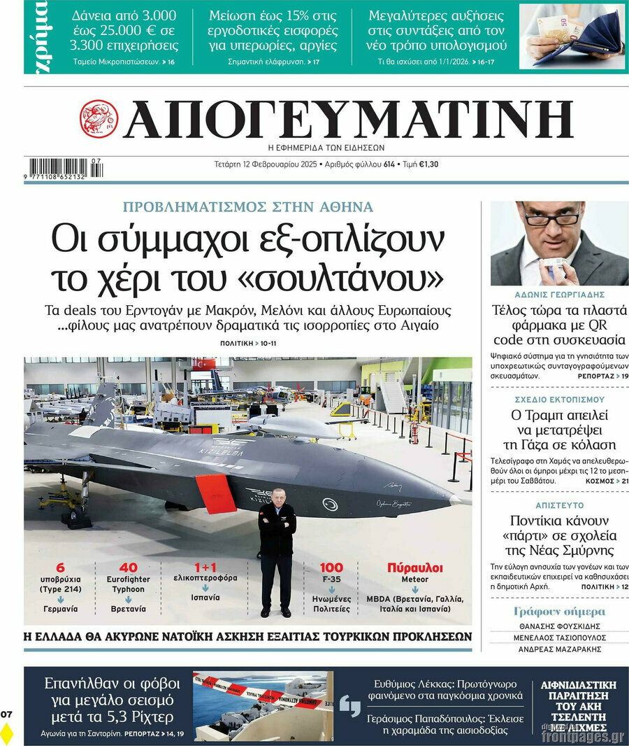 Απογευματινή