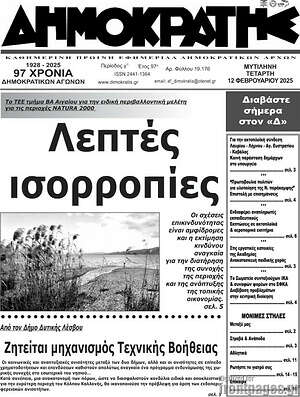 Πρωτοσέλιδο Δημοκράτης