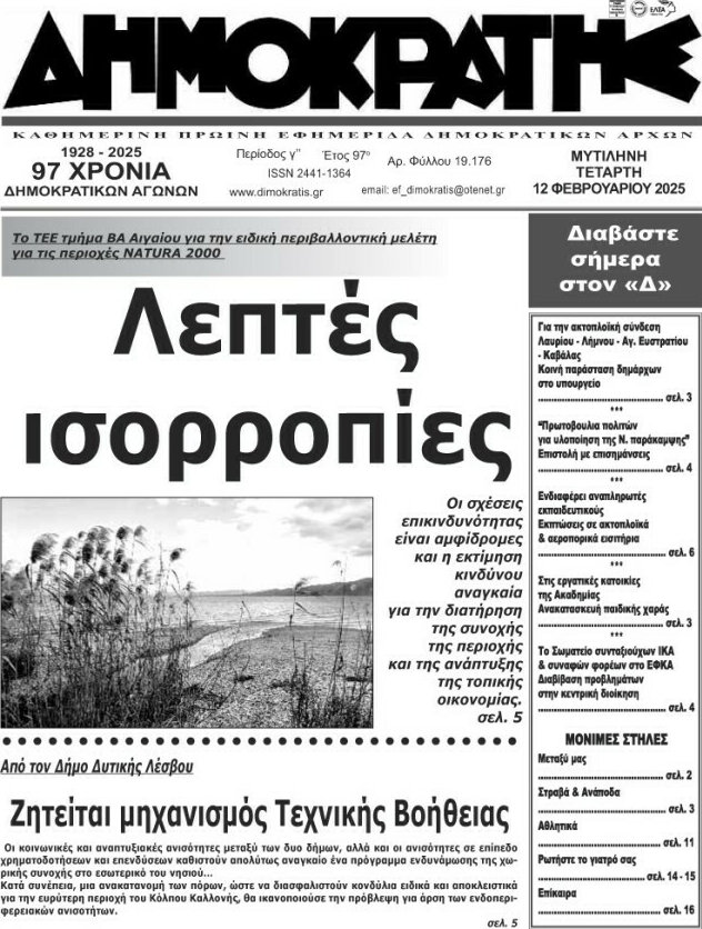 Δημοκράτης