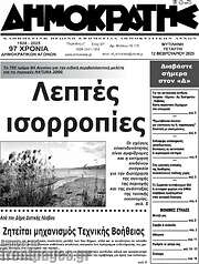 /Δημοκράτης