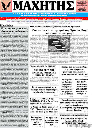 Πρωτοσέλιδο Μαχητής