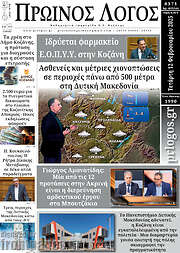 /Πρωινός Λόγος