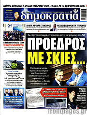 /Δημοκρατία