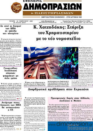 Πρωτοσέλιδο Εφημερίς Δημοπρασιών