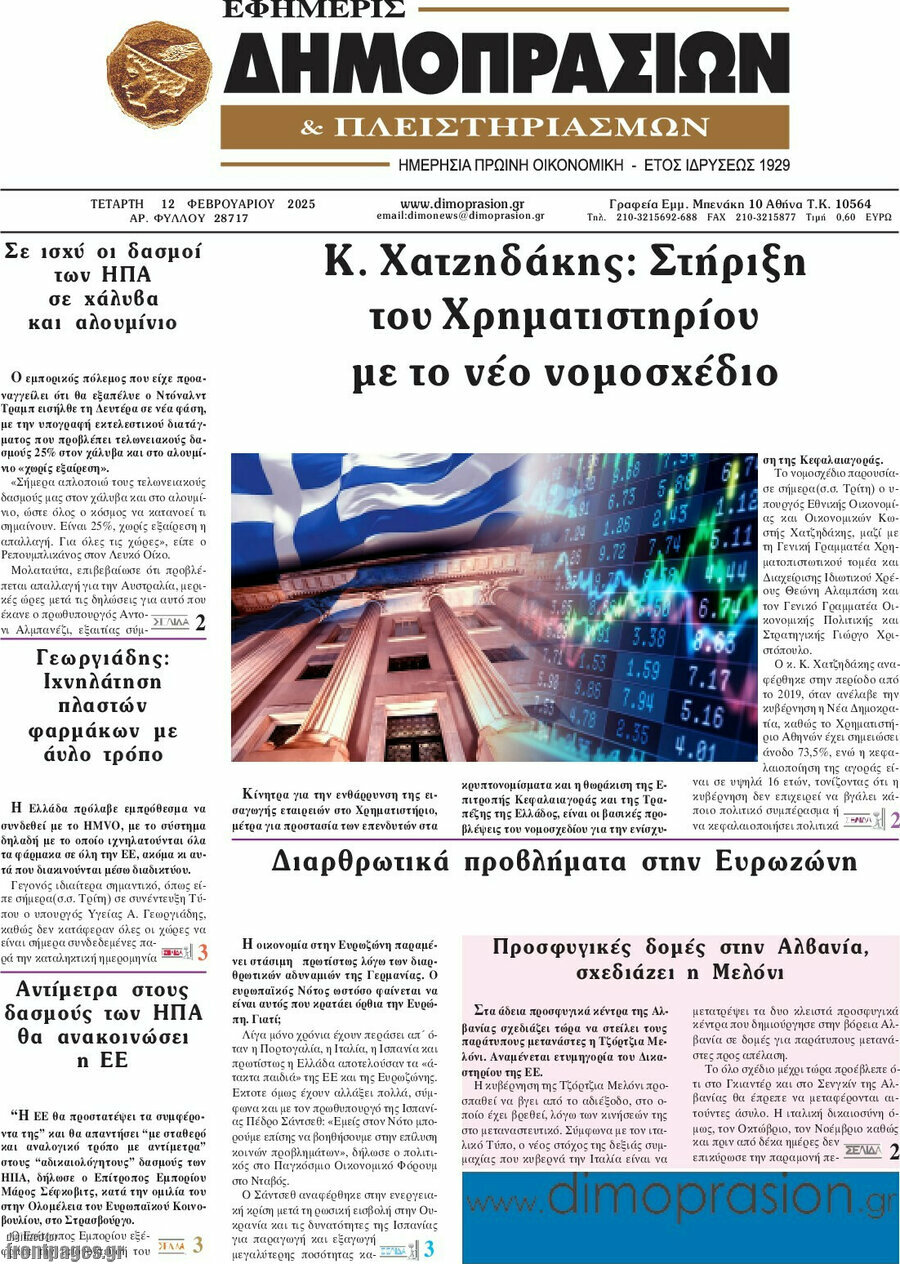 Εφημερίς Δημοπρασιών