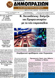 /Εφημερίς Δημοπρασιών