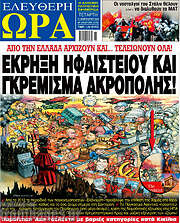 /Ελεύθερη ώρα