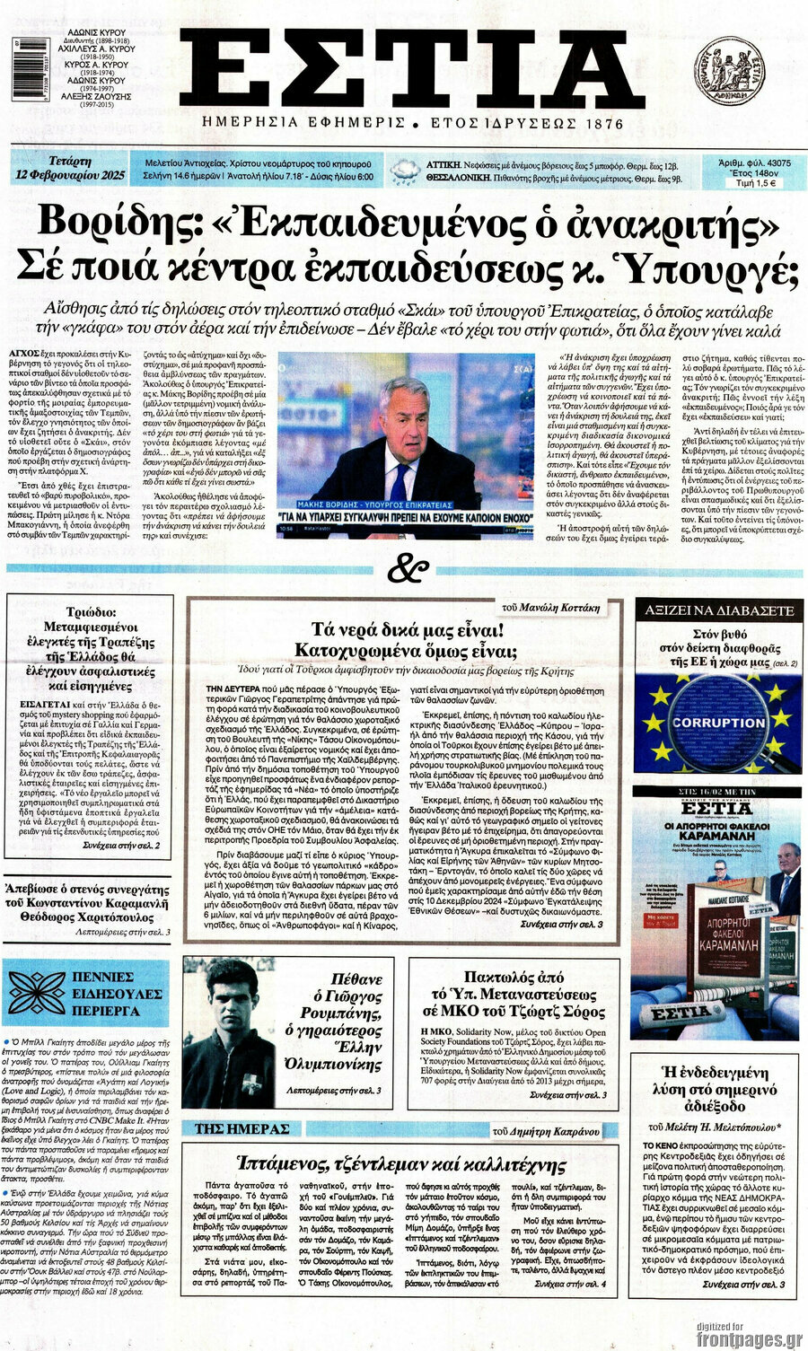Εστία