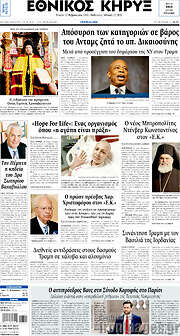 /Εθνικός Κήρυξ