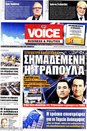 Πρωτοσέλιδο One Voice