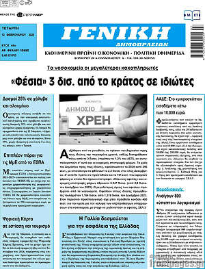 Πρωτοσέλιδο Γενική Δημοπρασιών