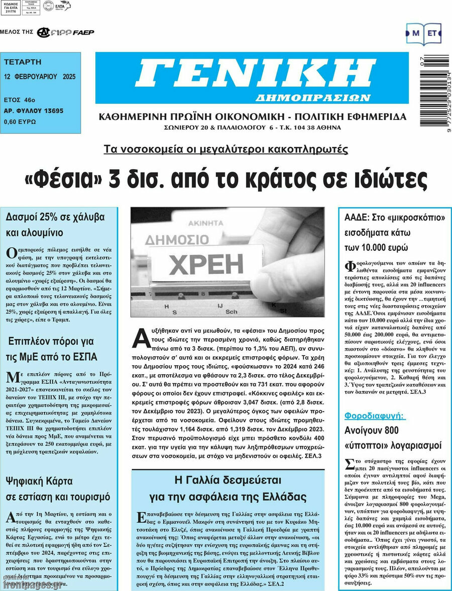 Γενική Δημοπρασιών