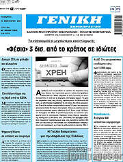 /Γενική Δημοπρασιών