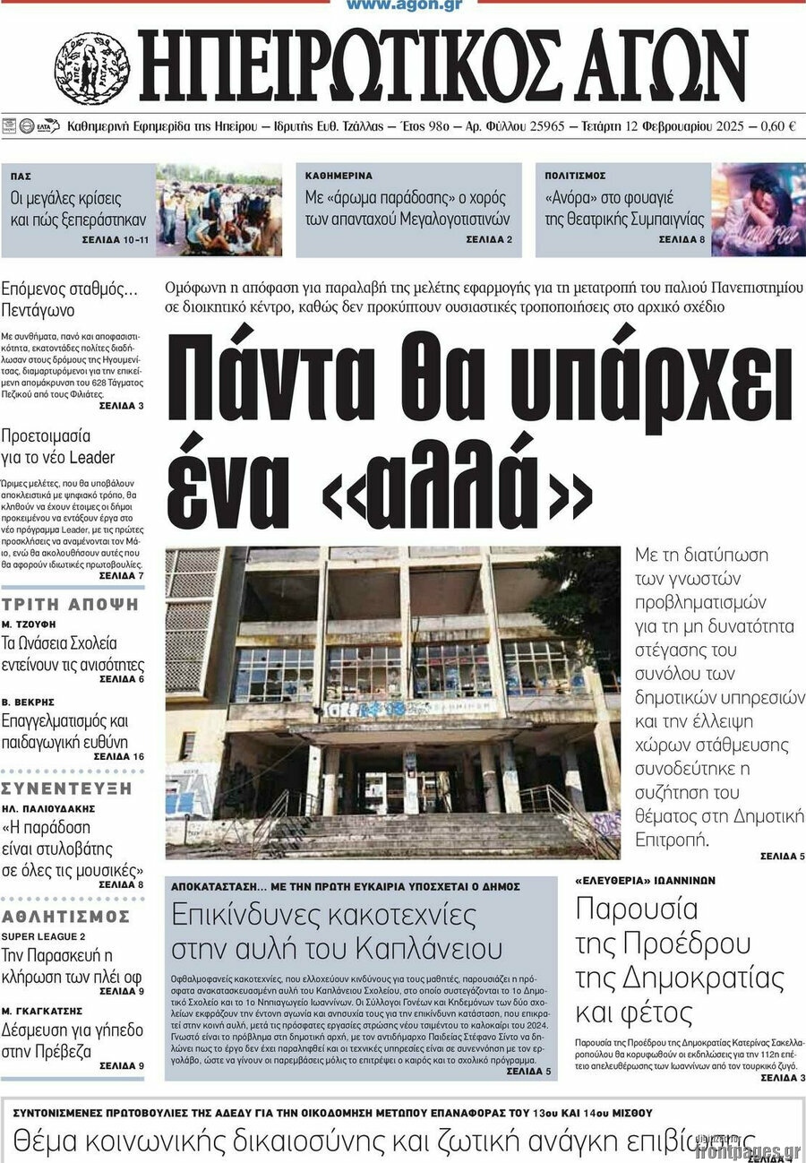 Ηπειρωτικός Αγών