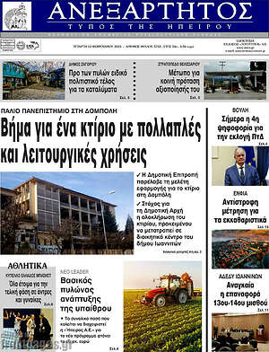 Πρωτοσέλιδο Ανεξάρτητος