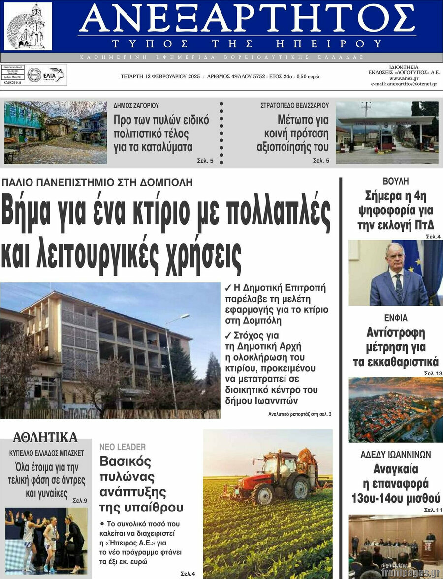 Ανεξάρτητος