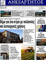 /Ανεξάρτητος