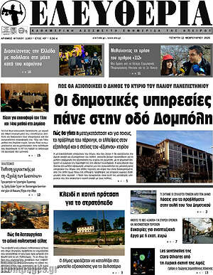 Πρωτοσέλιδο Ελευθερία