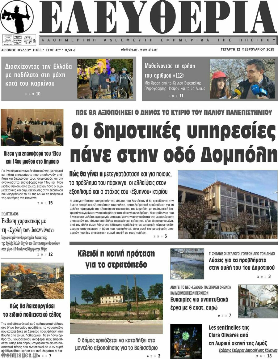Ελευθερία