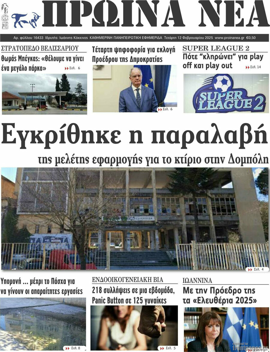 Πρωινά νέα