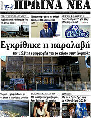 /Πρωινά νέα