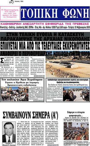 Πρωτοσέλιδο Τοπική Φωνή