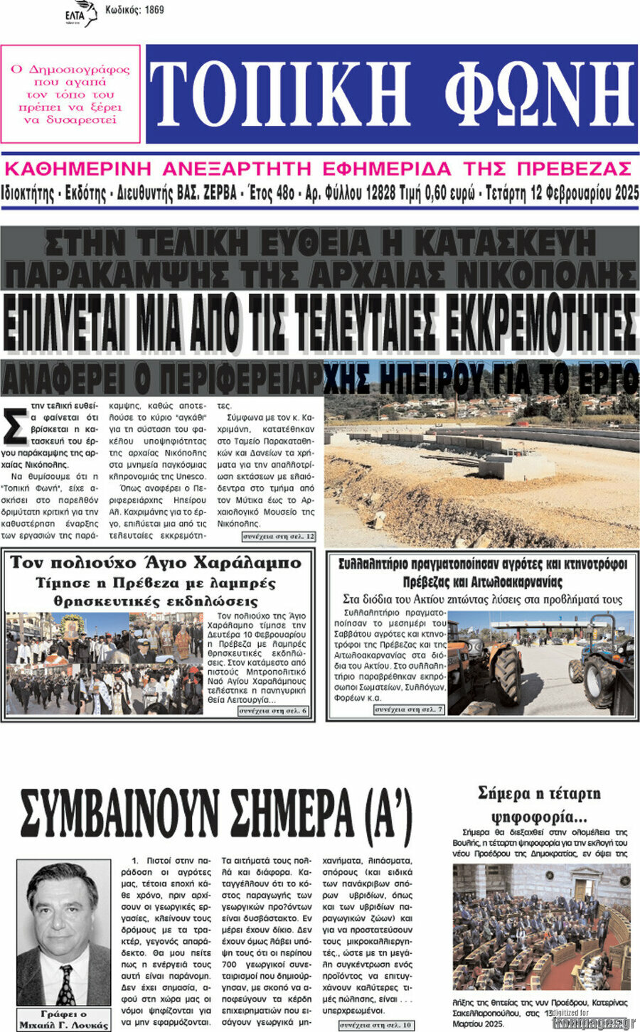 Τοπική Φωνή
