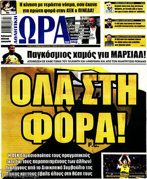 Πρωτοσέλιδο εφημερίδας Η Ώρα των Σπορ - protoselida