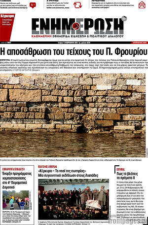 Πρωτοσέλιδο Ενημέρωση