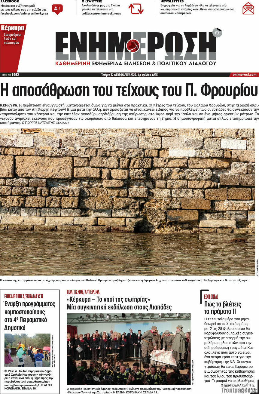 Ενημέρωση